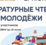 Курганцы прочтут произведения писателей-земляков перед зрителями - Новый мир
