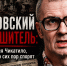 Ростовский потрошитель: преступления Чикатило, о которых спорят до сих пор - Bloknot-Rostov.Ru