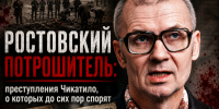 Ростовский потрошитель: преступления Чикатило, о которых спорят до сих пор - Bloknot-Rostov.Ru