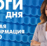 Новости Петербурга: Итоги дня - tvspb.ru - ТК Санкт-Петербург