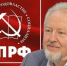📌Сергей Обухов: Единая Россия, ЛДПР и Новые Люди проголосовали против свободного Интернета📌 - КПРФ