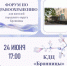 Форум по здравоохранению 2606 - Общественная палата МО