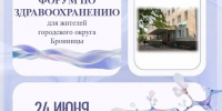 Форум по здравоохранению 2606 - Общественная палата МО