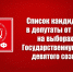 Список кандидатов в депутаты от КПРФ на выборах в Государственную Думу ФС РФ девятого созыва – 2026 - КПРФ