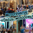 Мероприятие «Даешь, молодежь!» - Билибинский район