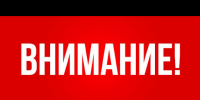 «УВЕДОМЛЕНИЕ! Руководителям предприятий торговли, осуществляющих реализацию алкогольной продукции - Елецкий район