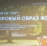 Как найти мотивацию для спорта и почему сахалинское лето - идеальное время для старта? - Минкультуры Сахалинской области
