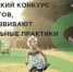 Всероссийский конкурс педагогических работников «Воспитать человека» - Управление образования