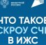 Минстрой России — о механизме строительства частного дома с использованием эcкроу-счета - Комитет экономразвития