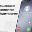 Как защитить себя от телефонных и интернет-мошенников - Департамент образования