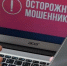 Житель Вилючинска перевел на безопасные счета мошенников 1,7 млн рублей - ИА Кам 24