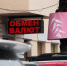 Вывеска пункта обмены валюты Илья Аверьянов, ИА PrimaMedia - AmurMedia.Ru