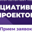 В Югре стартовал приём заявок на конкурс инициативных проектов 2027 года - РИЦ Югра