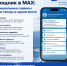 Ваш личный помощник в MAX: все официальные сервисы региона теперь в одном месте - Министерство энергетики