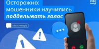 Мошенники записывают голоса граждан для создания «дипфейков» - Куюргазинский район