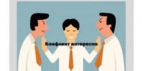 Пресечение и профилактика конфликта интересов - Куюргазинский район