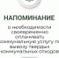 ❗ А ты платишь за вывоз ТКО?!. - Поспелихинский район