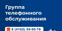 Группа телефонного обслуживания населения - УФССП