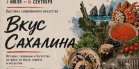 Выставка «со вкусом» папоротника, шиповника и лосося открывается в арт-пространстве «РОСТ» - Минкультуры Сахалинской области