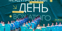 «Океан» подарков и позитива: как во Всероссийском детском центре отпраздновали Международный день вожатого - Всероссийский детский центр Океан