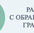 Направить обращение в министерство имущественных и земельных отношений Тульской области можно одним из следующих cпособов - Министерство имущественных и земельных отношений