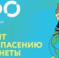 ППК «Российский экологический оператор» в рамках информационно-просветительской кампании разработала фото-и видеоматериалы, а также видеоколлекции на тему обращения с отходами - Бирский район