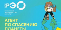 ППК «Российский экологический оператор» в рамках информационно-просветительской кампании разработала фото-и видеоматериалы, а также видеоколлекции на тему обращения с отходами - Бирский район