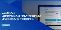 Целевое обучение‑2026/2027: новые возможности на платформе «Работа в России» - Салаватский район