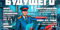 Специальный выпуск газеты «Следствие будущего» - Следственный комитет