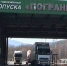 Пункт пропуска «Пограничный» временно приостановит работу - Уссурийская газета Коммунар