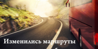 Изменение маршрутов движения транспорта 27 июня 2026 года. - Колпашевский район