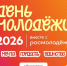 Красноярск отметит День молодёжи в Татышев-парке: хедлайнером станет DJ Smash - ИА Запад24