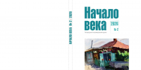 В Томске пройдет презентация нового выпуска журнала «Начало века» - Администрация Томской области