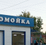 Потрёпанный, но гордый символ чистоты - Инфокам