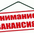 Доступна вакансия грузчика в ООО "Экотранс". - Усть-Пристанский район