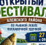 27 июня 2026 года на озере Приятельском  в 9.00 состоится  открытие фестиваля Алейского района  по рыбной ловле поплавочной удочкой. - Алейский район