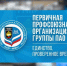 Девяносто пять легендарных - Челябинская ГМПР