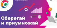 Четвертый этап Всероссийской просветительской Эстафеты «Мои финансы» Сберегай\u000bи приумножай. Викторина по ФГ для пенсионеров - Госкомюстиции РС(Я)