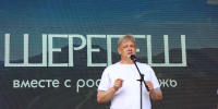 Анатолий Серышев: Сибирский молодёжный образовательный форум «Шерегеш» – площадка для объединения и созидания - Газета Пригород
