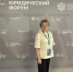 Преподаватель Академии участвует на международном юридическом форуме - Алтайский филиал РАНХиГС