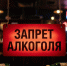 Париж ввел сухой закон: названа причина - ИА Хакасия