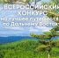 Дальний Восток – Земля приключений - Политехнический техникум