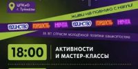 Приглашаем на День молодежи - Администрация Туймазинского района