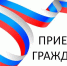 Утвержден график личного приема граждан в общественной приемной Губернатора Красноярского края на II полугодие 2026 года. - Нижнеингашский район