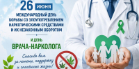 Международный день борьбы со злоупотреблением наркотическими средствами и их незаконным оборотом отмечают сегодня - Pln-Pskov.Ru