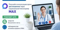 Телемедицинские консультации теперь доступны в Дивногорской межрайонной больнице - Министерство здравоохранение