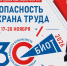 Информируем о проведении Международной специализированной выставке-форуме «Безопасность и охрана труда» - Департамент по делам гражданской обороны, защиты от чрезвычайных ситуаций и пожарной безопасности