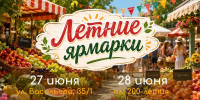 В Ставрополе 27 и 28 июня пройдут продовольственные ярмарки - Вечерний Ставрополь