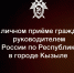 Руководитель следственного управления проведёт приём граждан в следственном отделе по городу Кызылу - Следственный комитет