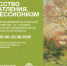 Проект «Искусство впечатления. Импрессионизм» стартовал в Сибири - Город Мыски